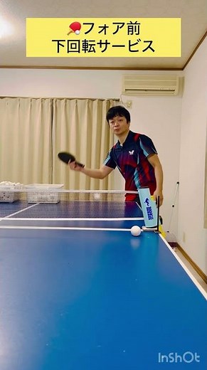 🏓フォア前ショートサービス #卓球レッスン #卓球 #卓球教室 #tabletennis #pingpong #卓球サーブ