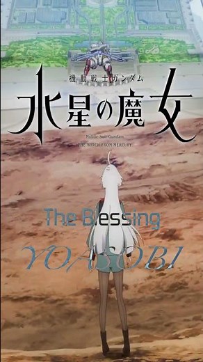 【機動戦士ガンダム水星の魔女OPテーマ】祝福/YOASOBIをうたった！ #歌ってみた