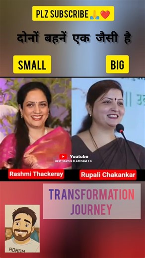 Roopali Chakankar Vs Rashmi Thackrey Transformation Age Journey #trending #viralshorts