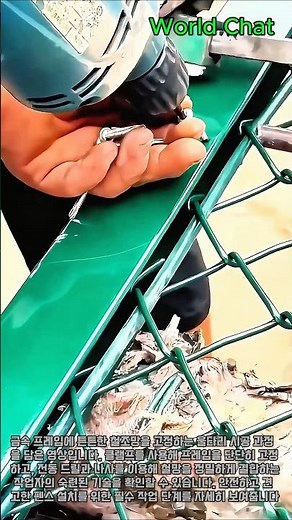 초보자도 알아두면 좋은 튼튼한 철조망 설치 핵심 노하우 #worker #process #fence #diy #metalwork