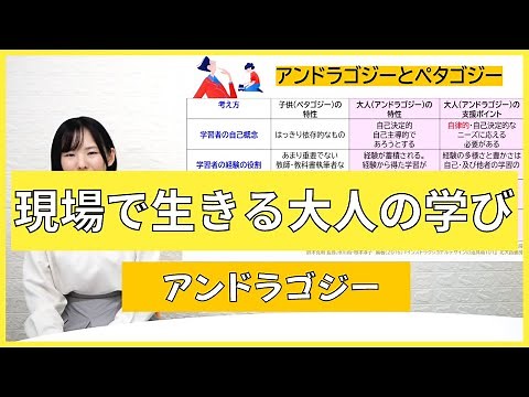 インストラクショナルデザイン講座「現場で生きる大人の学び〜アンドラゴジー」