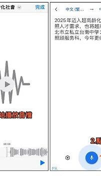 用Google翻譯App，將錄音檔轉文字、聲音檔轉文字、影片轉文字
