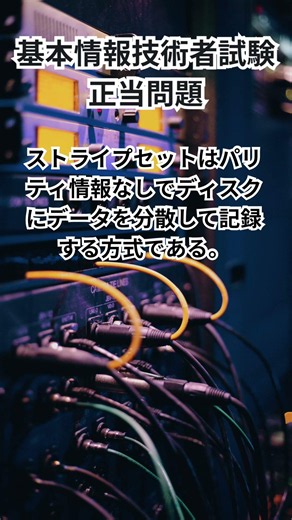 【何問わかる？】基本情報技術者試験 システム構成要素○×クイズ #基本情報技術者試験 #FE試験 #IT資格 #ショート #一問一答