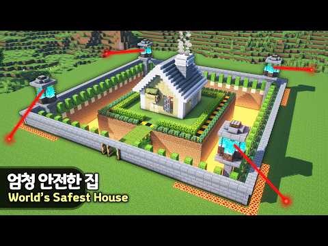 ⛏️ Minecraft Tutorial :: How to build the World's Safest House 🏠 [마인크래프트 엄청 안전한 야생 집짓기 건축강좌]