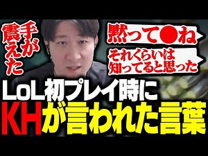韓国ではLoLが義務教育という話を実体験を元に話すKH 【League of legends】