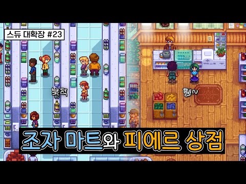 Pierre's Shop Crash Day^^ | Stardew Valley Expansion #23