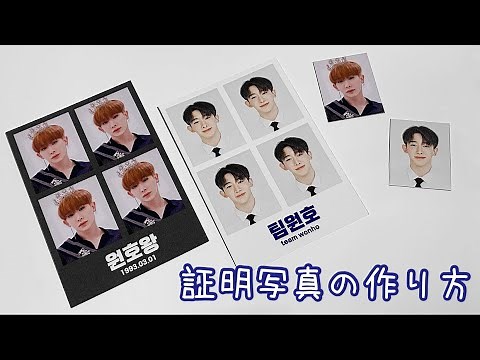 証明写真の作り方 自作グッズ