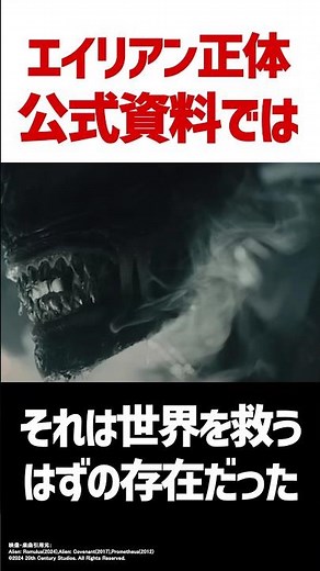 エイリアンの正体が公式資料で明かされている