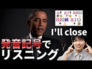 『5種類のI'll』ちゃんと聞き取れますか？？【発音記号でリスニング】