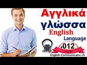 #12 Εκμάθηση της αγγλικής γλώσσας στην Ελλάδα English language learning in Greece