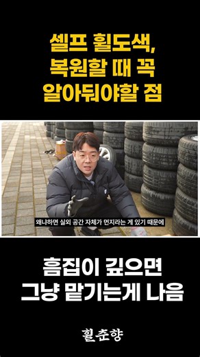 Make sure to know this when restoring wheels yourself