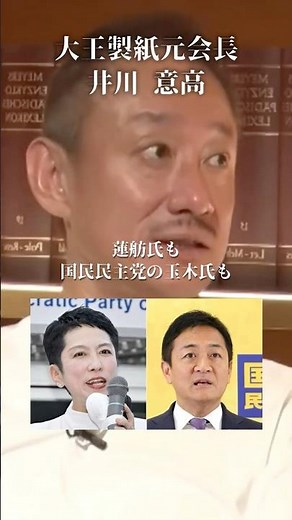 The Constitutional Democratic Party is full of naturalized citizens #Igawa Yoshitaka #Daio Paper ...