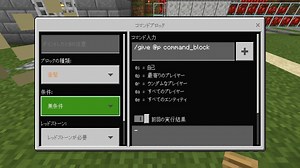 【マイクラ統合版】コマンドブロックの出し方！使い方！【マインクラフト】