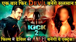 294K views · 10K reactions | KICK 2 एक बार फिर devil बनेंगे सलमान ! फिल्म में डेविल की angel बनेंगी ये एक्ट्रेस ! #KICK2 #SALMANKHAN #KICK2ACTRESS | Crazy 4 Bollywood | Facebook