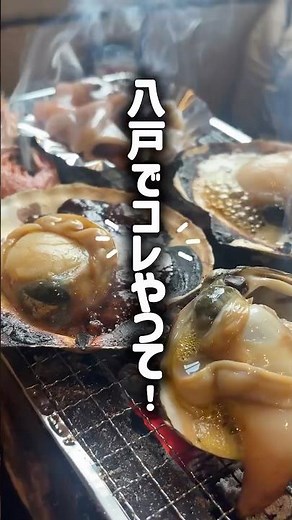 八戸に行ったら絶対ココ！海鮮好きの聖地が最高すぎた🐟✨ #青森グルメ #八戸グルメ #八食センター #バーベキュー