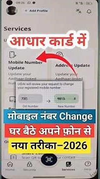 Aadhar Card Me Mobile Number Kaise Jode 2026 | How to Change Mobile Number in Aadhar Card |