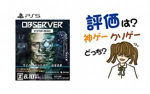 Observer: System Reduxの評判・感想・レビュー！神ゲーかクソゲーか？ - ヒメオコ新作ゲーム速報