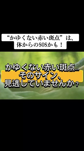腕のかゆくない赤い斑点の正体とは
