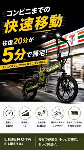 コンビニまで5分！快速移動の特定小型原付 LIBEROTA #特定小型原付#電動自転車 #特定小型原付 迷ったらコレ#免許不要