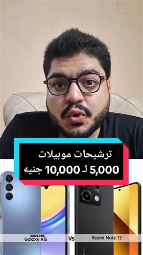 ترشيحات موبايلات بين 5000 و 10000 جنيه