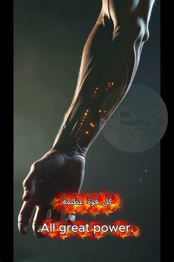 #shorts\nمن أضعف عضلة… إلى بداية قوة مرعبة 💪🔥\n#تحفيز #عضلات #قوة\n#strength #viral