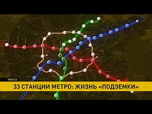 Минское метро: новые станции третьей ветки. Как идет строительство/ В Центре