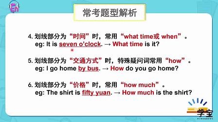 第32集 对划线部分提问技巧详解