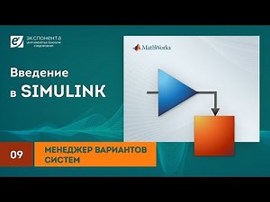 Simulink 09 System Variant Manager