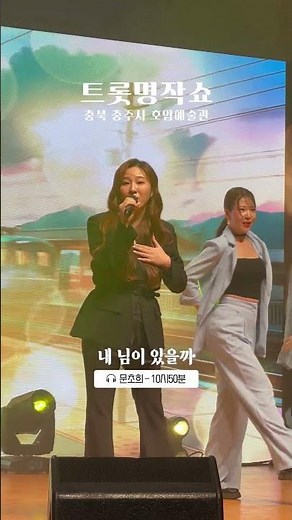 트롯명작쇼 공연 | 문초희 10시50분 | 미스트롯 현역가왕 미스터트롯 한일톱텐쇼 가요무대 아침마당 무명전설 사랑의콜센타 열린음악회 불후의명곡 전국노래자랑 라디오 #Shorts