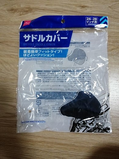 100均・ダイソーのサドルカバーのサイズと使い心地 : 37平米に3人暮らし