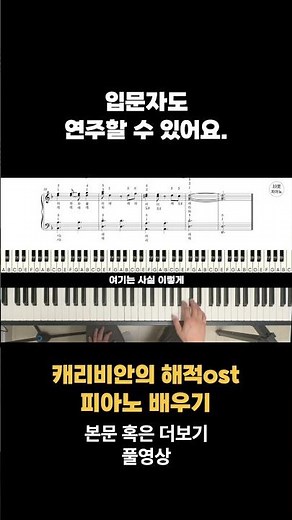 입문자도연주할 수 있어요. 캐리비안의 해적ost 배우기 피아노 악보(계이름/손가락번호 포함)