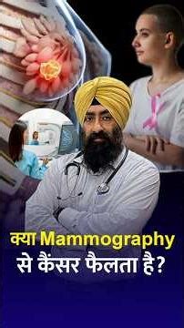 Mammography causes cancer? #breastcancer #youtubeshorts #viral