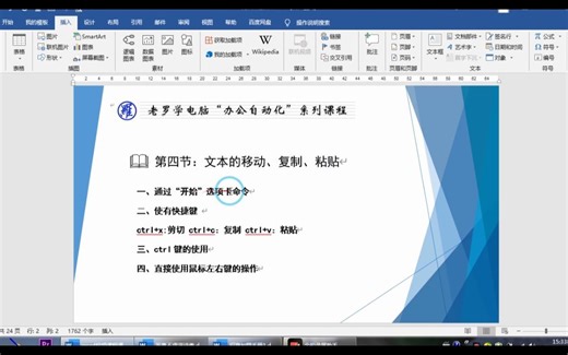 第十节 word文本的移动、复制、粘贴