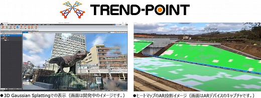 業界初(※1)の3D表示技術を搭載した3D点群処理システム「TREND-POINT」の最新版を、2025年秋リリース!