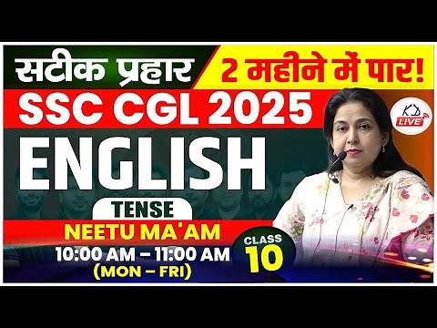 ENGLISH | TENSE | SSC CGL 2025 IN 60 DAYS | BY NEETU MA'AM | CLASS 10 #SSCCGL2025 #kdlive