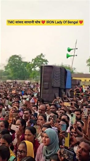 TMC सांसद सायानी घोष ❤️ IRON Lady Of Bengal ❤️🇮🇳👍🥰❤️#saayonighosh #trinmoolcongress #voteforbengal