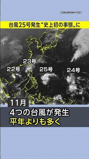 [Typhoon No. 25 occurs] An unprecedented event. Please pay attention to future information.