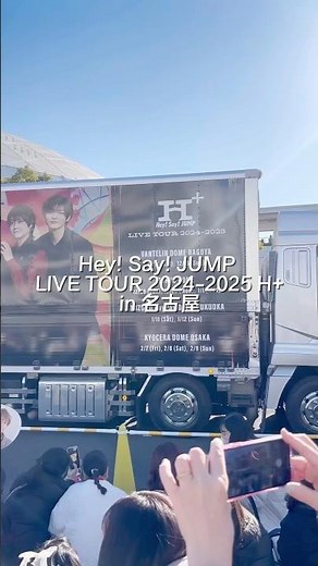 Hey! Say! JUMP LIVE TOUR 2024-2025 H+ in 名古屋 #heysayjump #山田涼介 #コンサート #推し活