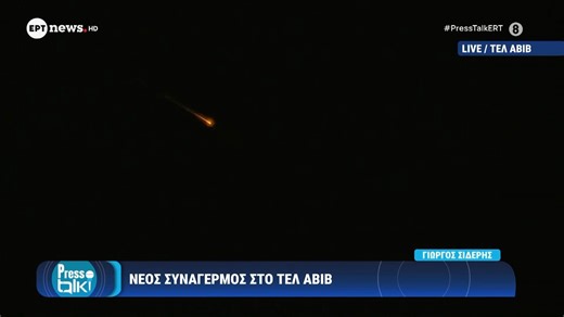 Πόλεμος στη Μέση Ανατολή - Ισραήλ: Νέος συναγερμός στο Τελ Αβίβ