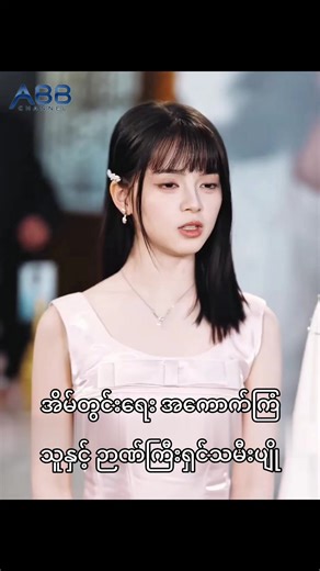 #trendy #tiktok #abbchannel