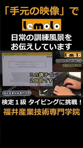 検定１級タイピングに挑戦！ 訓練風景