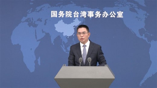 Mainland spokesperson comments on Taiwan election results