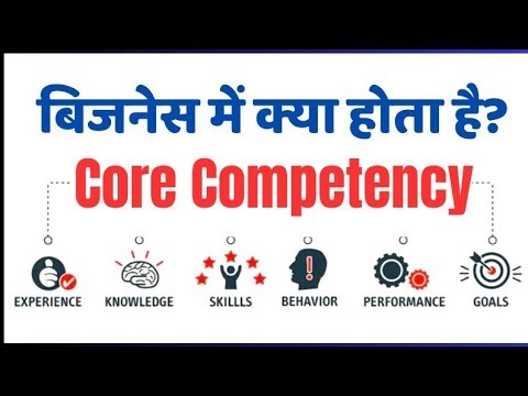 Core Competency Explanation in Hindi | Core Competency kya hota hai? | What is Core Competency