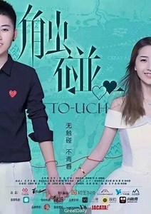 Touch - Movie