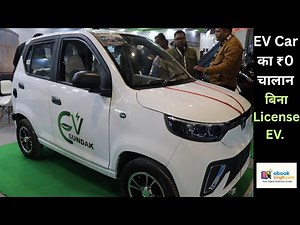Low Speed ​​Electric Car India 2025 ⚡| 25 km/h EV without License? The Whole Truth!