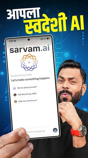 भारताचा स्वदेशी AI आला! 🇮🇳 (Sarvam AI)