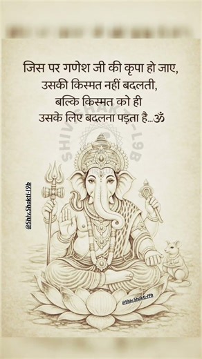 “गणेश जी की कृपा से किस्मत भी बदलती है 🕉️ | Ganpati Bappa Status 🔥”#ganeshji #ganpati #bappamorya