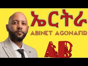 Abinet Agonafir New Ehio-Eritrea Music 2025 |Official Video | @አብነት_አጎናፍር_አዲስ_ሙዚቃ_ለቀቀ