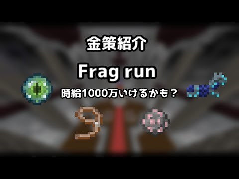 【ハイピクセル】金策紹介 Frag run【スカイブロック】