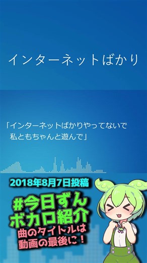 チップチューンのピコピコ感が心地いいエレクトロポップでインターネットに閉じこもる人を警告するボカロ曲なのだ【2026年8月7日】#今日ずんボカロ紹介 #ボカロ #インターネットブルー